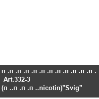 ������������  Art.332-3 (�.���.nicotin)