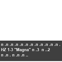 ������������ HZ 1-3 