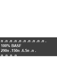 ���������� 100% BASF 290�150�6.5�� ����