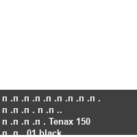 ��������� ��� ��. ���� Tenax 150 �� 01 black