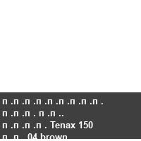 ��������� ��� ��. ���� Tenax 150 �� 04 brown