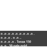 ��������� ��� ��. ���� Tenax 150 �� 50 pale gold