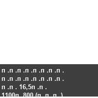�������� �������� �� 16,5�� 1100�800 (���)