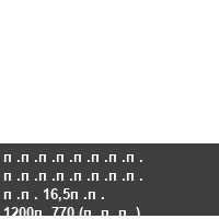 �������� �������� �� 16,5�� 1200�770 (���)