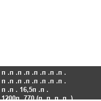 �������� �������� �� 16,5�� 1200�770 (����)