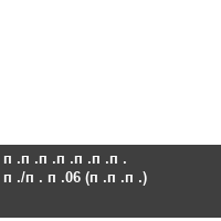 ������� �/� �06 (���)