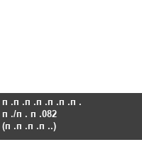 ������� �/� �082 (����.)