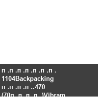 ������� 1104Backpacking ����.470 (70����)Vibram