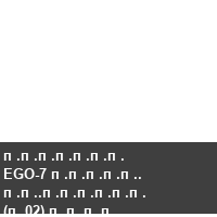 ������� EGO-7 �����. ��.������ (�02) ����