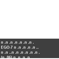 ������� EGO-7 �����. ��.������ (�06) ����