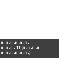 ������ ���-11 (���� ������)