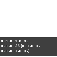 ������ ���-13 (���� ������)