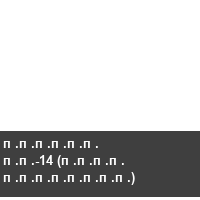 ������ ��-14 (���� ��������)