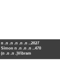 ������.2027 Simon ����.470 (���)Vibram