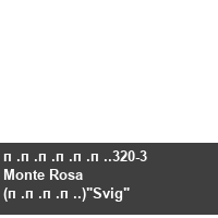 ������.320-3 Monte Rosa (����.)