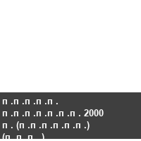 ����� ������� 2000 � (������) (���.)