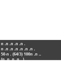 ����� ������� 50-� (64/3) 100��. (����.)
