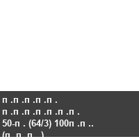 ����� ������� 50-� (64/3) 100��. (���.)