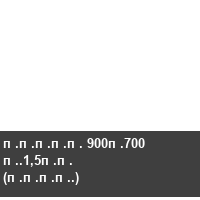 ����� 900�700 �.1,5�� (����.)