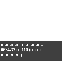 ���� ����. 0634-33 �110 (��� ����)