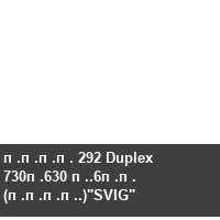 ���� 292 Duplex 730�630 �.6�� (����.)