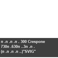 ���� 300 Crespone 730�630�.3�� (����.)