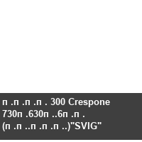 ���� 300 Crespone 730�630�.6�� (��.���.)