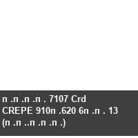 ���� 7107 Crd CREPE 910�620 6�� 13 (��.���)