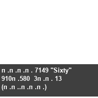 ���� 7149 
