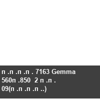 ���� 7163 Gemma 560�850  2 �� 09(����.)