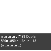 ���� 7179 Dupla 560�850 �.6�� 18 (�.���.)