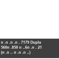 ���� 7179 Dupla 560�850 �.6�� 21 (��. ���.)