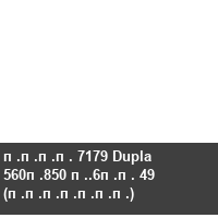 ���� 7179 Dupla 560�850 �.6�� 49 (�������)